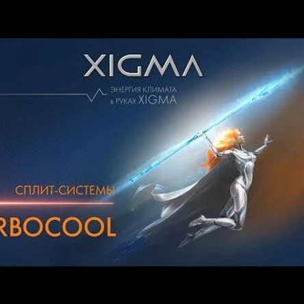 Настенные кондиционеры XIGMA