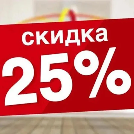 Распродажа!